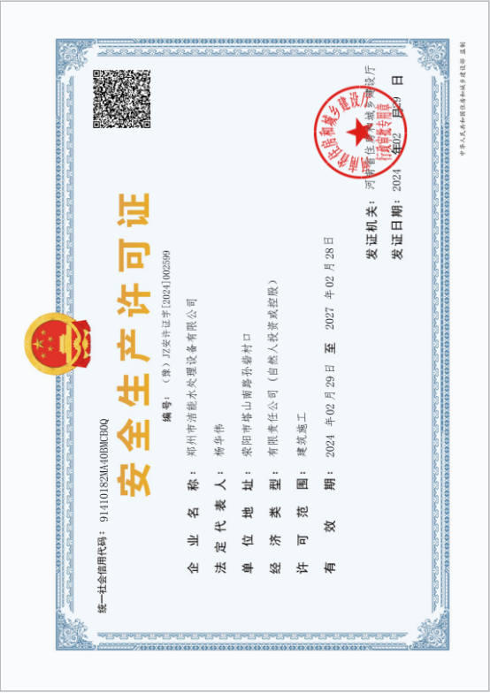 Work Safety Production License certificate